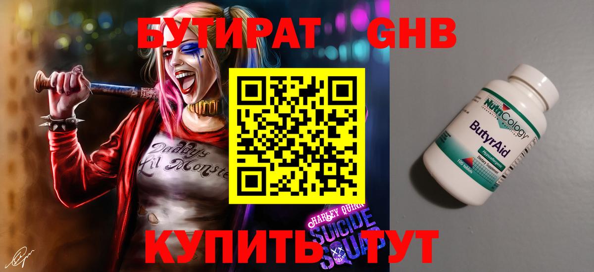 БУТИРАТ оксибутират Ростов Великий
