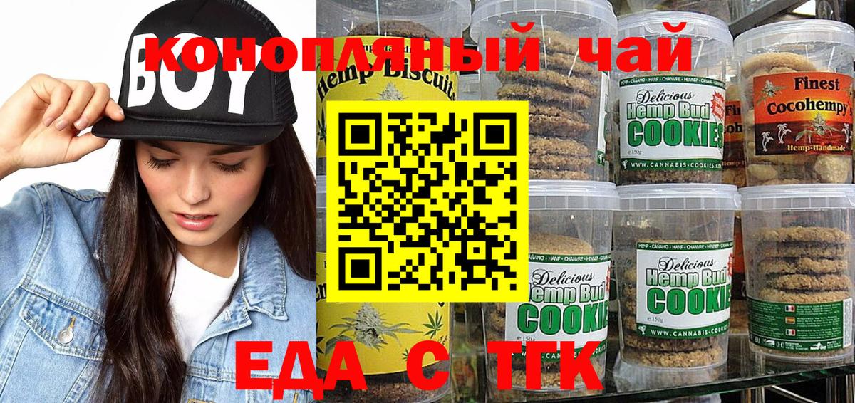 Печенье с ТГК марихуана  Вход с VPN  Ростов Великий 
