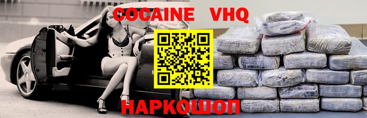 COCAIN  КОКАИН 97%  Вход с VPN  COCAIN Перу  Ростов Великий 