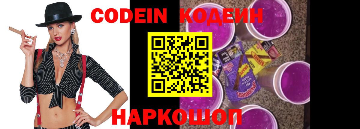 Кодеиновый сироп Lean напиток Lean (лин)  Вход с VPN  Ростов Великий 